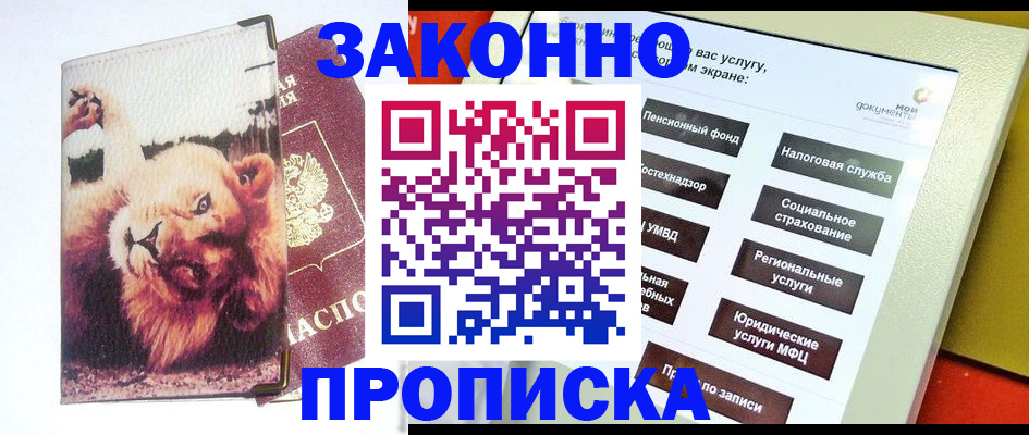 прописка штамп в Сосногорске