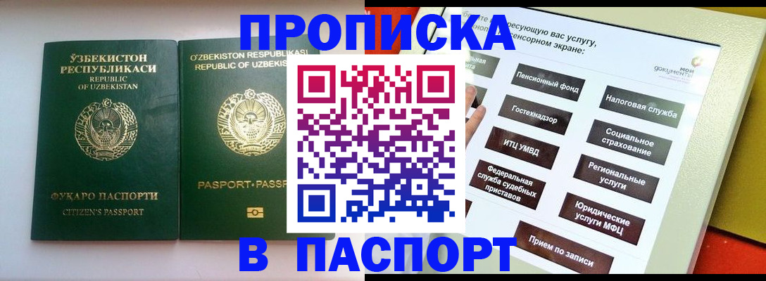 прописка законно в Сосногорске